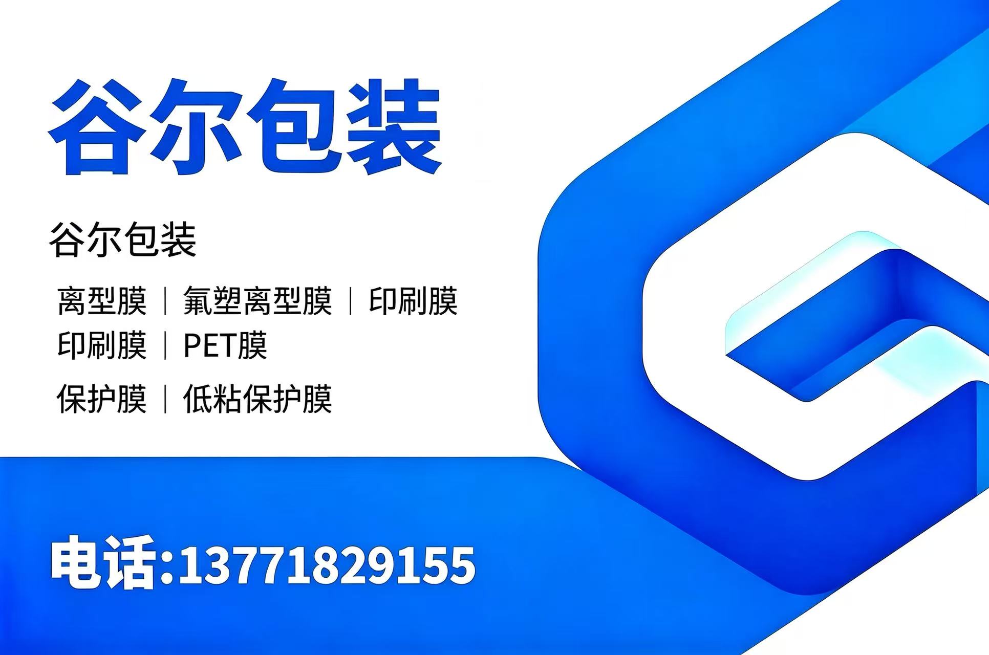 谷尔包装泰州线上分站